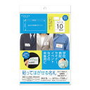 貼ってはがせる名札 ミシン目入り白無地 063622