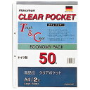 クリアポケット A4 2穴 50枚パック