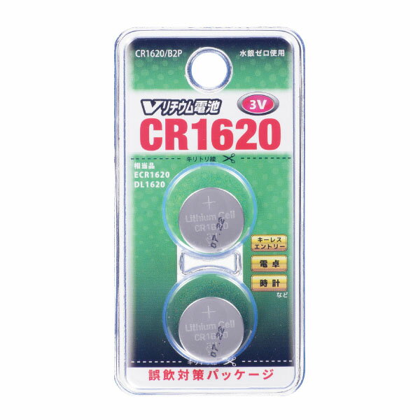 リチウムボタン電池2個パック　　CR