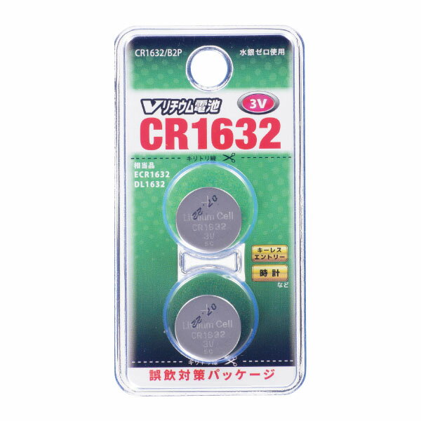 リチウムボタン電池2個パック　　CR