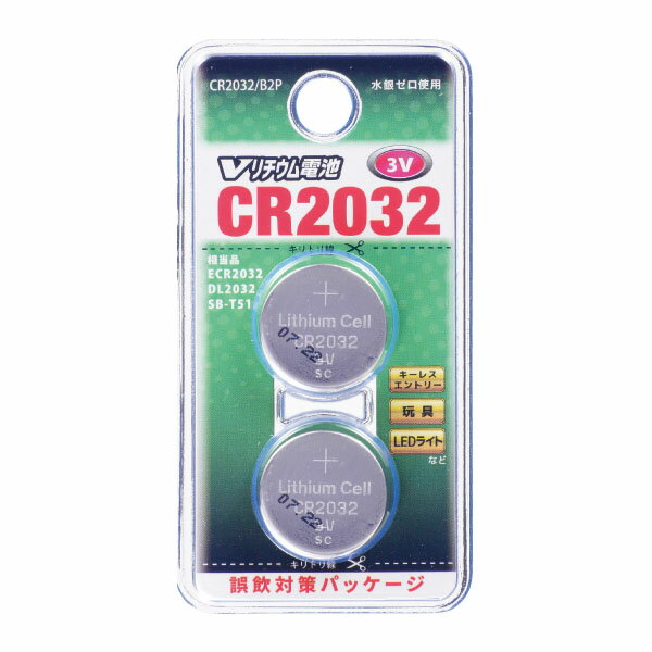 リチウムボタン電池2個パック　　CR2032B2P