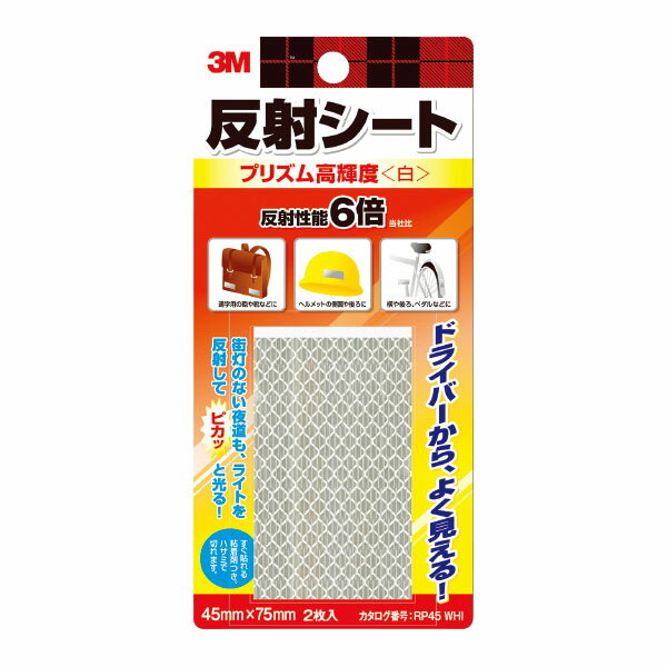 3M　TM反射シート［プリズム高輝度］白　　RP45　WHI