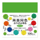 両面同色おりがみ単色 きみどり いろがみ おりがみ 両面おりがみ 4907756032926