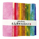 手染め和紙 もみ染め 15色セット 和紙 4530190831949