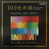 100色おりがみ　5cm いろがみ おりがみ 4907756034975