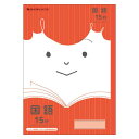 ジャポニカフレンド 国語15行縦リーダー入り JFL−13 国語ノート 学習帳 ジャポニカフレンド ノート 学習帳 ノート 国語ノート 490177...