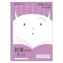 ジャポニカフレンド　計算ドリル5mm方眼　JFL−5V 算数ノート 学習帳 ジャポニカフレンド ノート 学習帳 ノート 算数ノート 4901772075127