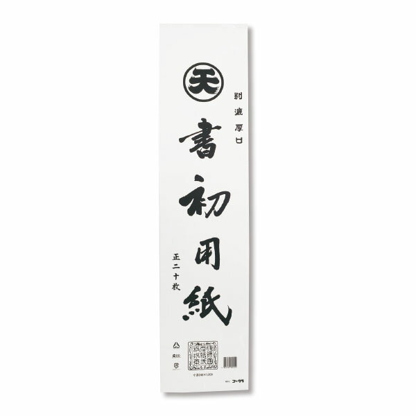 書初用紙　3枚判　20枚 書初用紙 半紙 習字用紙・用具 書道用紙・用具 4905930580102