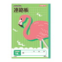 スクールキッズ 連絡帳 タテ14行 連絡帳 スクールキッズ(学習帳) ノート 連絡帳 4970090810994
