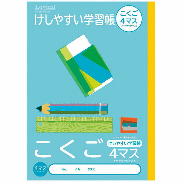 けしやすい学習帳 こくご4マス 国語ノート 学習帳 ノート 学習帳 ノート 国語ノート ノート 漢字練習ノート ノート 漢字ドリルノート 49022057416...
