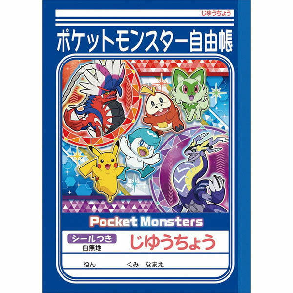 【期間限定価格】じゆうちょう ポケットモンスター 4901772087939