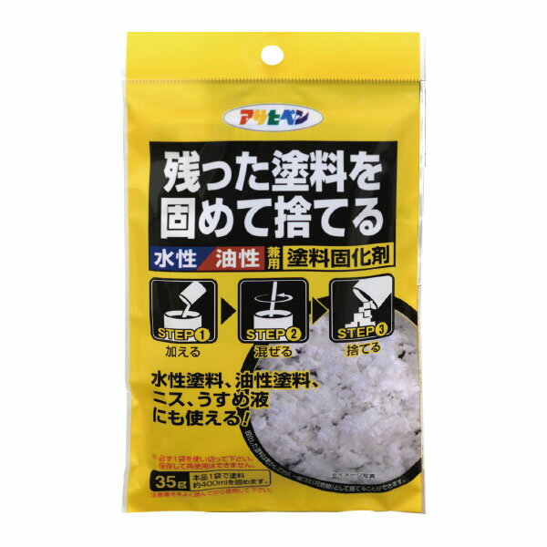 ●35g●1袋●水性・油性塗料、ラッカー、ニス、うすめ液などの廃棄処理にお使いください。●固化した塗料は、一般ゴミ（可燃物）として捨てられます。●型式／20-0827　●材質／高吸収性樹脂、アルミナケイ酸塩、界面活性剤　●固化能力／約400mL（35g）、約6L（500g）　●包装数：1／200（35g）、1／18（500g）