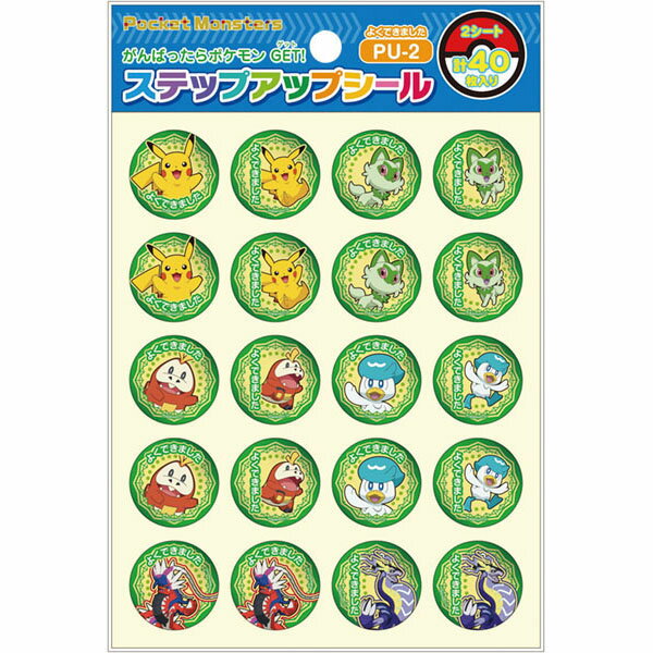 PU−2　ステップアップシール　ポケモン　よくできました ごほうびシール シール キャラクターシール シ..