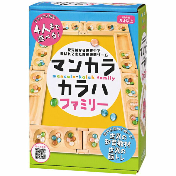 【期間限定価格】マンカラ・カラハ　ファミリー改定版　　479101 室内遊具（ゲーム） マンカラ・カラハ（ボードゲーム） ボードゲーム ゲーム ゲーム 4562283113892