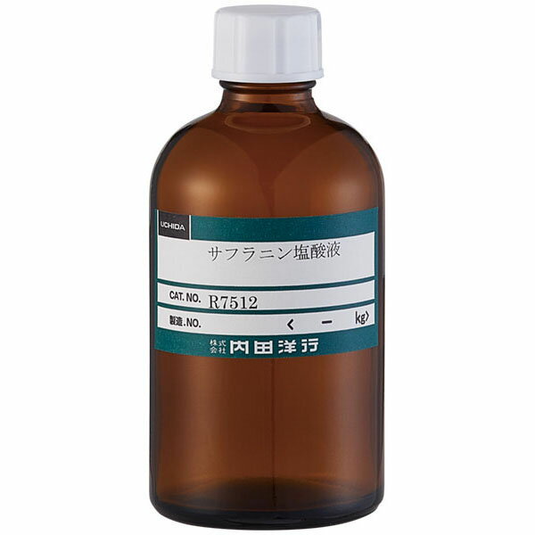 サフラニン塩酸液 100mL R7512 サフラニン塩酸液