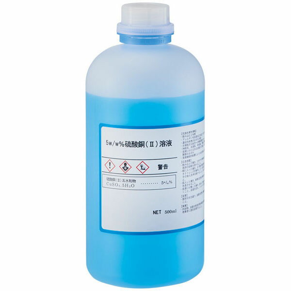 硫酸銅（2）5％水溶液　500mL　 硫酸銅水溶液