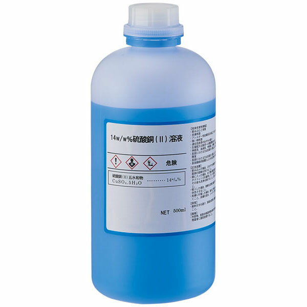 硫酸銅（2）14％水溶液　500mL　 硫酸銅水溶液