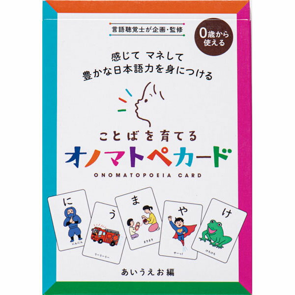 ことばを育てる　オノマトペカード　あいうえお編 オノマトペカードカードのサムネイル