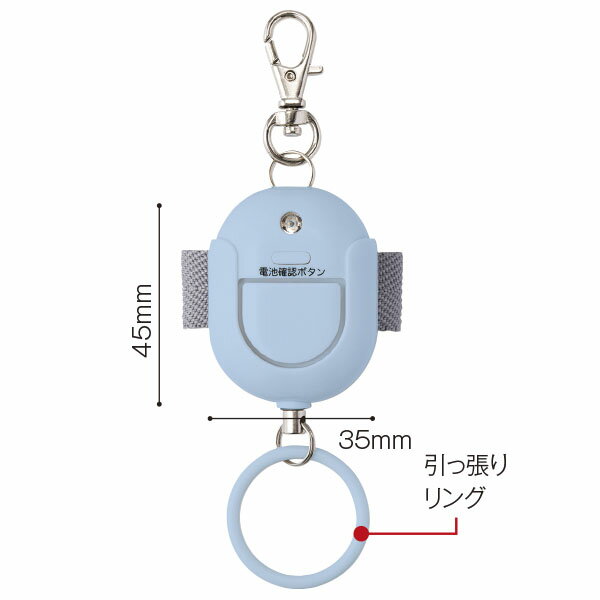 抗菌防犯ブザー生活防水 ライトブルー GE071ABN ブザー(防犯用) 非常用ブザー 防犯ブザー 防犯用品 防犯ブザー 4522966644082 小学生用のその他