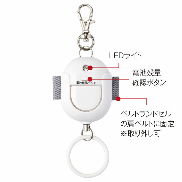 抗菌防犯ブザー生活防水 ホワイト GE071AWN ブザー(防犯用) 非常用ブザー 防犯ブザー 防犯用品 防犯ブザー 4522966644099 小学生用のその他