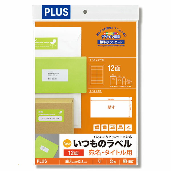 いつものラベル　12面　　48606／ME−507 マルチプリンタ用紙・ラベル プリンタ用ラベル インクジェットプリンタ用 ラベル プリンタ用 シール プリンタ用ラベル 4977564605674