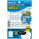 タックインデックス<パソプリ> 小 16片×10シート 青 インデックスラベル 見出しシール ラベル インデックス用 4901480169200