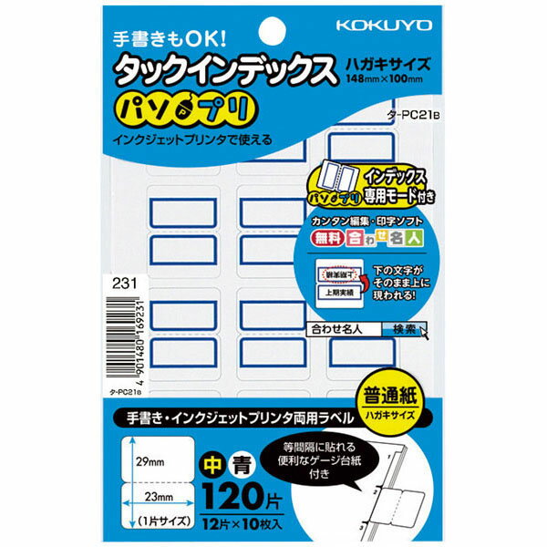 タックインデックス＜パソプリ＞　中　12片×10シート　青 インデックスラベル 見出しシール ラベル インデックス用 4901480169231 1