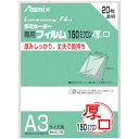 ●A3●1袋（20枚入）●寸法／307×430mm　●型式／BH078　●材質／ポリエステル、ポリエチレン、EVA　●厚さ／150μm　●包装数：1／5（A3、B4）、1／10（A4、B5）