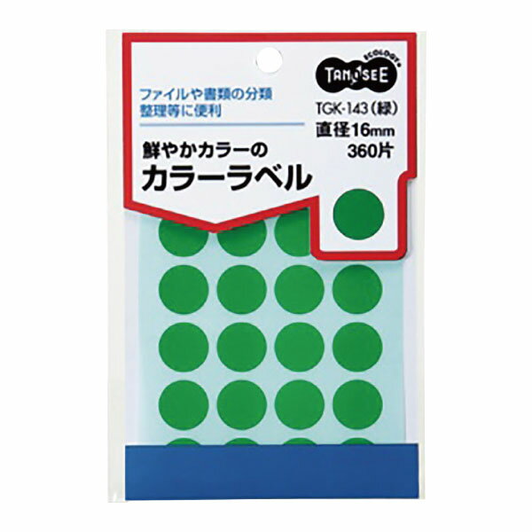 カラー丸ラベル　直径8mm　緑　　TGK−123 インデックスラベル 見出しシール ラベル カラーラベル シール カラーラベル 4571347157383