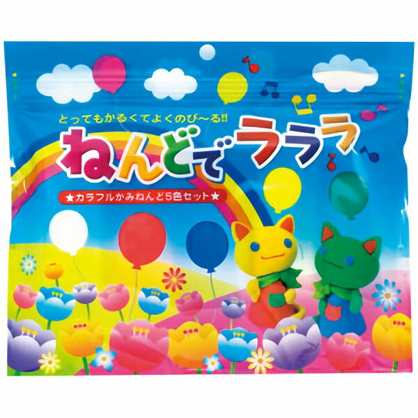 【自由研究アイテム】ねんどでラララ　5色入 卒業卒園記念品