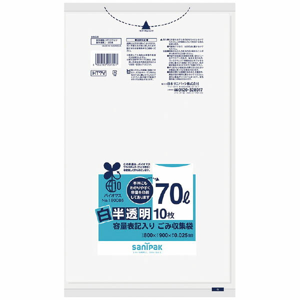 HT7V　バイオマスプラ　容量表記　70L　10枚入 ビニール袋 ゴミ袋 バイオマスゴミ袋 4902393207027