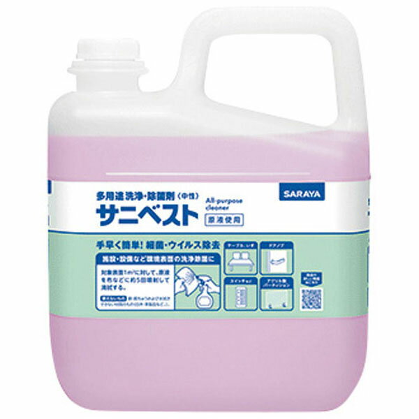 多用途洗浄・除菌剤　サニベスト5kg 除菌スプレー 感染症対策 除菌・抗菌スプレー 4987696502673