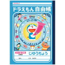 じゆうちょう ドラえもん 【新入荷アイテム】