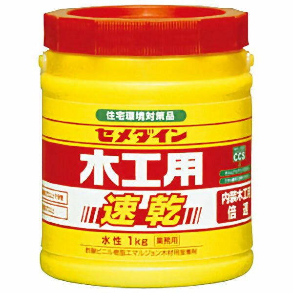 セメダイン木工用速乾1kg　AE－284 【新入荷アイテム】