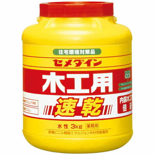 セメダイン木工用速乾3kg　AE－285 【新入荷アイテム】