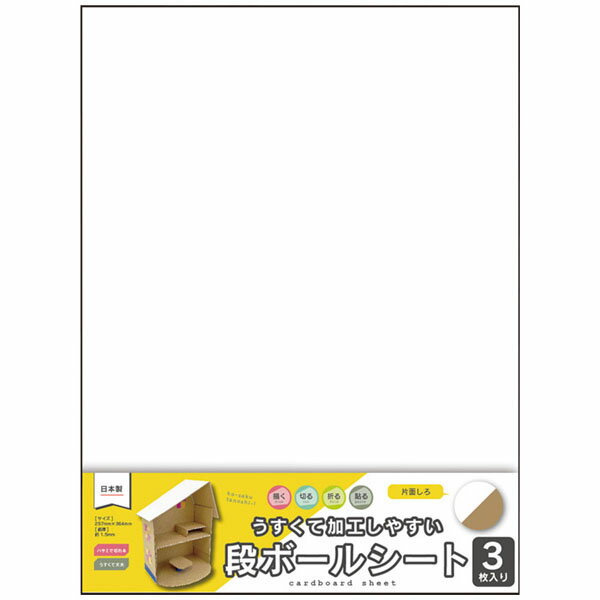 乐天商城 - 段ボールシート（白）　3枚入　片面：茶　DSW−3P 【新入荷アイテム】