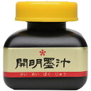開明 墨汁墨池型 70ml 【新入荷アイテム】