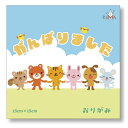 がんばりましたおりがみ 【新入荷アイテム】