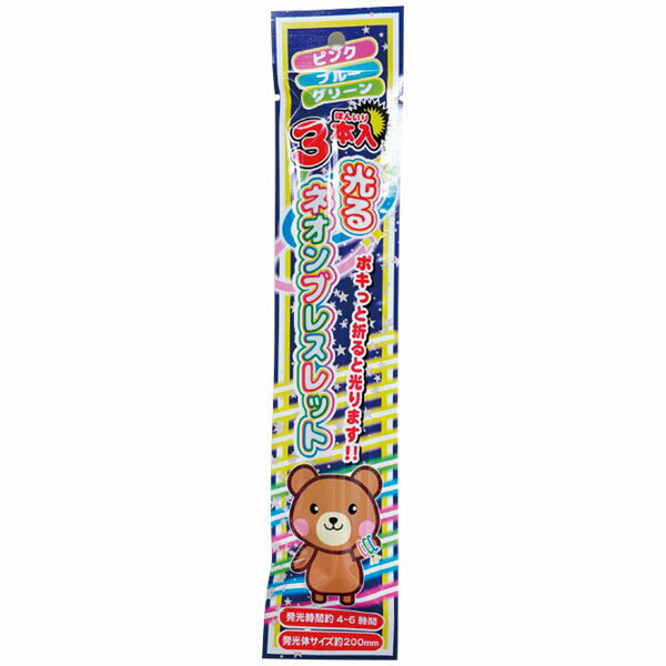 光るネオンブレスレット 【新入荷アイテム】