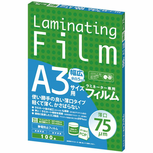 ラミネーター専用フィルム　75μm　A3　100枚入り 【新入荷アイテム】