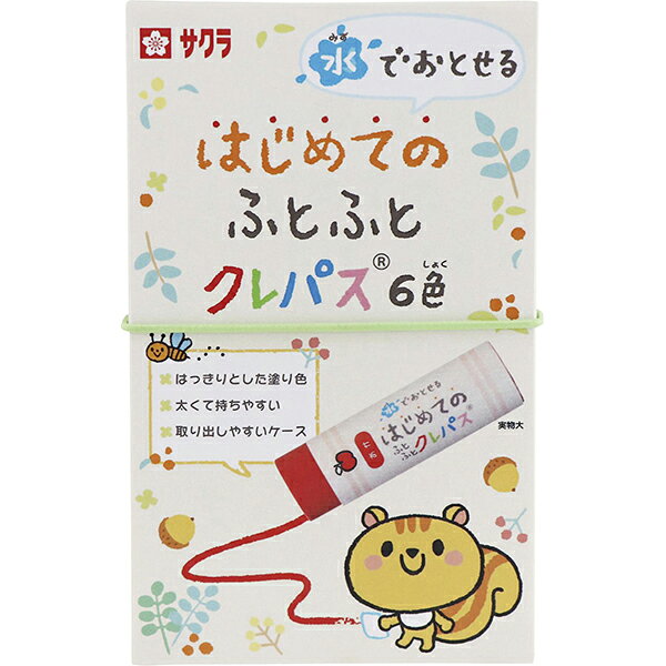 水でおとせるはじめてのふとふとクレパス6色　　WPL6 【新規追加商品】