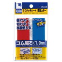 【最安値に挑戦!】マグタッチシート 両面カラーカット赤青 MN−3010W