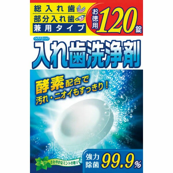 アドグッド入れ歯洗浄剤120錠