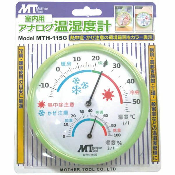 アナログ温湿度計　MTH−115G（緑）