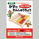 100玉そろばん「かずのれんしゅうちょう　×　7冊セット