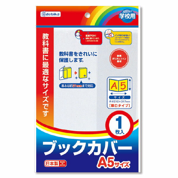 【最安値に挑戦!】ブックカバーA5　　043550