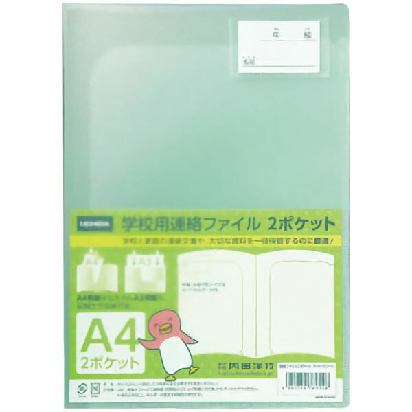 学校用連絡ファイル2P ライトグリーン × 10冊セット