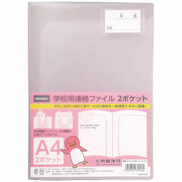 【新学期特集アイテム】学校用連絡ファイル2P ピンク × 10冊セット