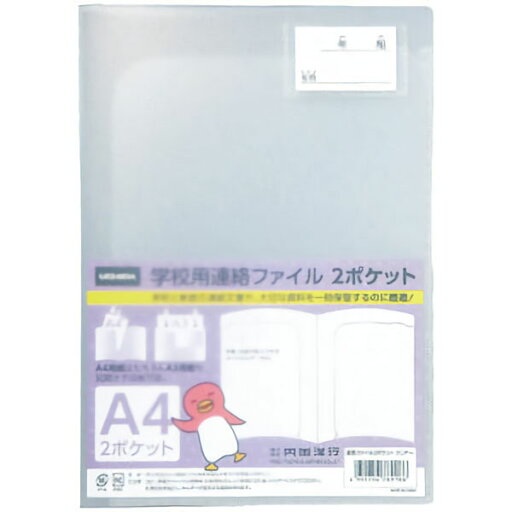 学校用連絡ファイル2P クリアー × 10冊セット 学校用連絡ファイル2P クリアー × 10冊セット