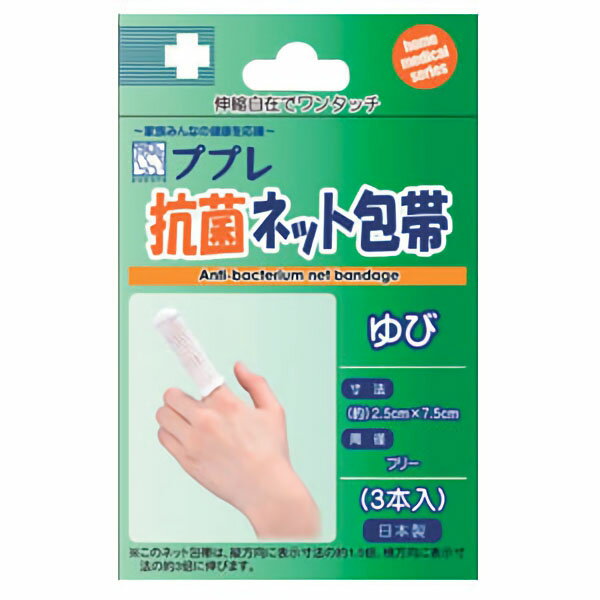 抗菌ネット包帯　指用　3枚入